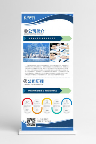 蓝色商业海报模板_企业文化介绍蓝色宣传易拉宝 展架