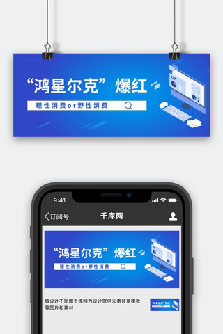 鸿星尔克爆红电脑蓝色简约公众号首图