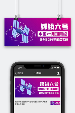 嫦娥六号计划实施粉紫色扁平公众号首图