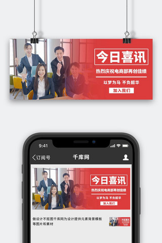 喜讯横版海报模板_今日喜讯白领红色渐变公众号首图