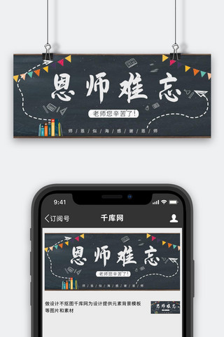 教师节黑板书本绿色简约公众号首图