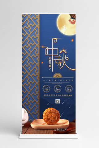 中秋团圆吃月饼海报模板_中秋月饼蓝色中国风展架