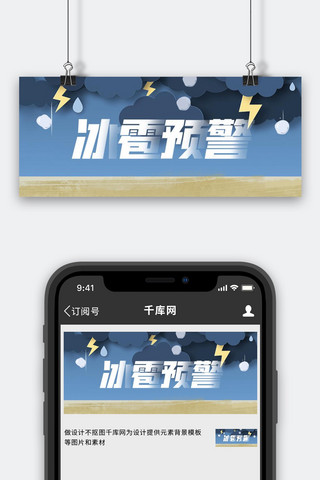 减少海报模板_冰雹乌云蓝色简约公众号首图