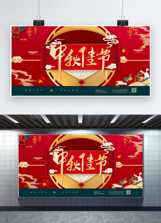 中秋节海报模板_中秋佳节中秋快乐红金色中国风展板