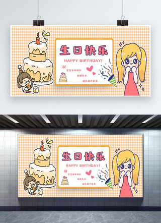 爱心生日蛋糕海报模板_生日生日蛋糕杏色卡通展板