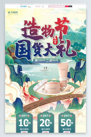 淘宝造物节首页海报模板_淘宝造物节国货绿色国潮电商首页