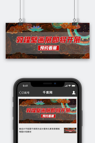 敦煌壁画展即将开展彩色卡通公众号首图