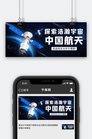 卫星终端海报模板_北斗卫星公众号首图北斗卫星蓝色简约公众号首图