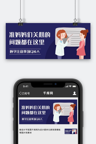 准妈妈们关心的问题都在这里紫色卡通公众号首图