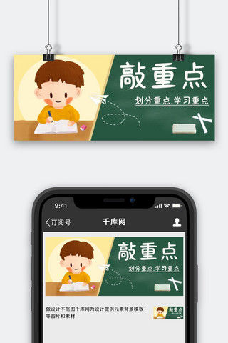 敲重点学习黄色青色卡通公众号首图