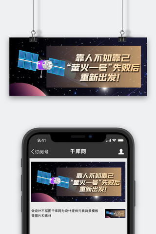 空间卫星海报模板_萤火一号卫星蓝色简约公众号首图