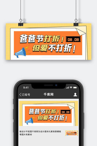 八月节海报模板_八月八爸爸节打折活动大字吸睛公众号首图