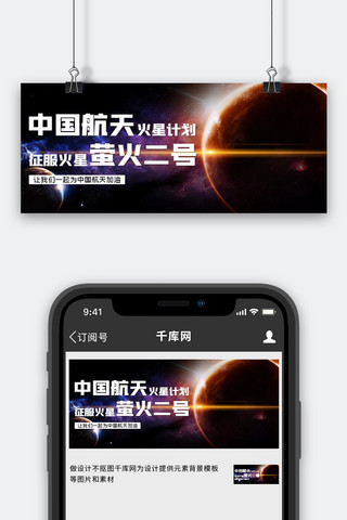 火星探测器火星,航天紫色简约公众号首图