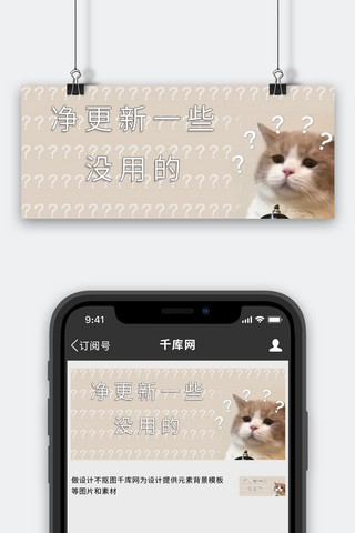 净更新一些没用的猫咪棕色简约公众号首图