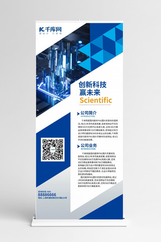 商业活动易拉宝海报模板_企业文化宣传蓝色科技展架 易拉宝