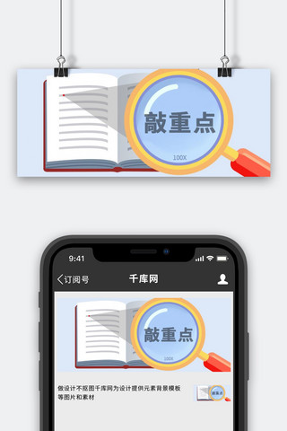 敲重点海报模板_敲重点重点知识蓝色卡通公众号首图