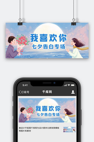 七夕我喜欢你蓝色浪漫公众号首图