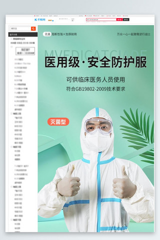 医疗用品防护服绿色简约风详情页