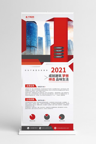 企业介绍易拉宝红色海报模板_企业介绍地产红色简约展架