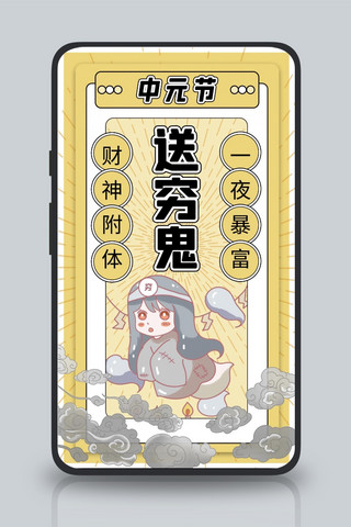中元节穷鬼黄色卡通海报