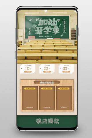教室开会海报模板_开学季黑板画教室绿色黄色简约首页