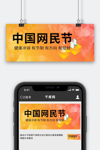 中国网民节互联网科技黄色简约公众号首图