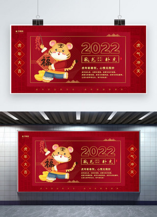 2022新春快乐海报模板_虎年快乐红色创意展板