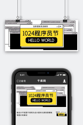 简约黑色黄色海报模板_程序员节文字黑色黄色简约 公众号首图