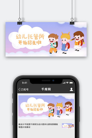 幼儿托管所儿童紫色卡通公众号首图