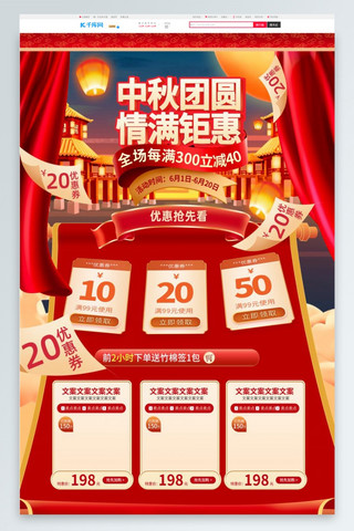 电商月饼海报模板_中秋节复古红色手绘风格电商首页