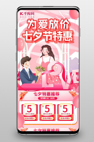 七夕情人节粉色手绘温馨电商手机端首页