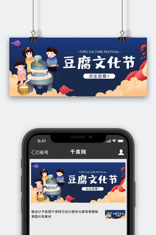 豆腐海报模板_豆腐文化节豆腐蓝色简约公众号首图
