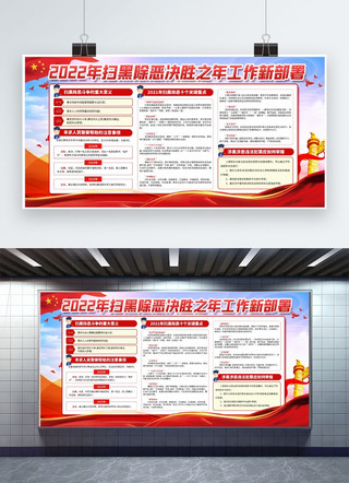 扫黑除恶海报模板_社会热点扫黑除恶红色中国风展板
