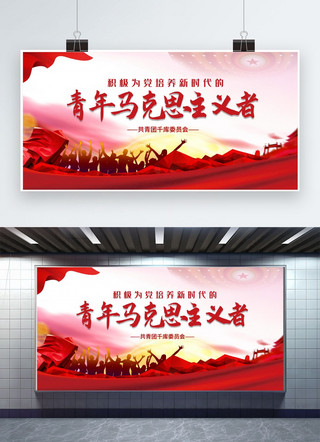 青年教育青年红色中国风展板