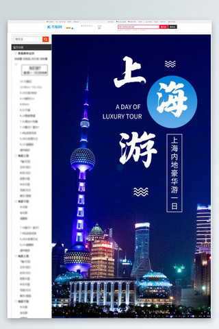 上海南京西路海报模板_旅游介绍上海 蓝色简约风简介详情页
