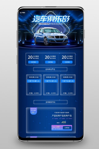 电商汽车首页海报模板_汽车蓝色C4D电商手机端首页