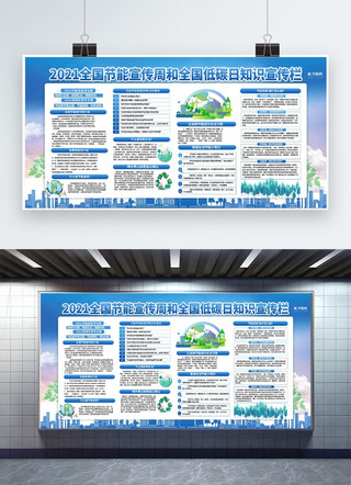 环境日宣传海报模板_节能宣传周低碳日蓝色简约展板