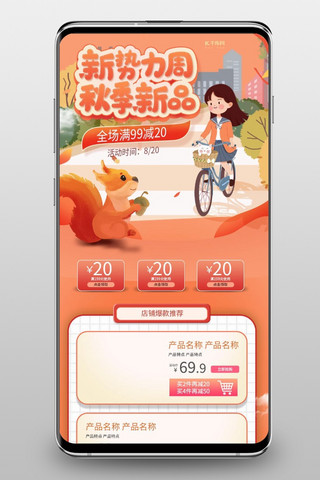 自行车车架海报模板_秋季女孩、自行车、树叶、房子橙色插画电商首页