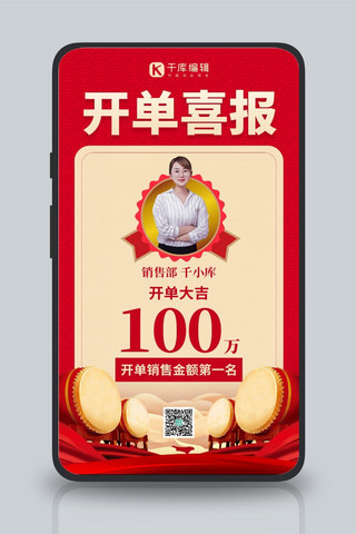 开单海报-开单海报模板-开单海报设计-千库网