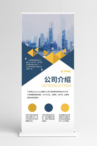 展架公司介绍海报模板_公司介绍城市蓝色商务展架