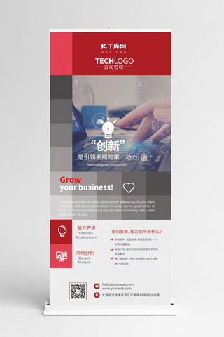 红色科技展架海报模板_企业介绍科技红色商务展架