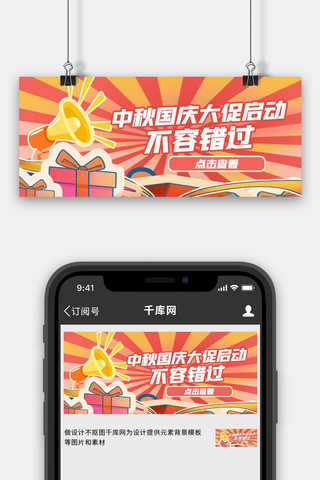 中秋国庆几何红色创意公众号首图