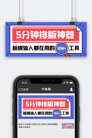 5分钟排版神器新媒体人工具紫色扁平公众号首图