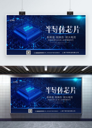 科技芯片蓝色海报模板_科技半导体芯片蓝色创意展板