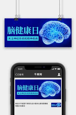 脑部健康关注神经系统蓝色科技风公众号首图