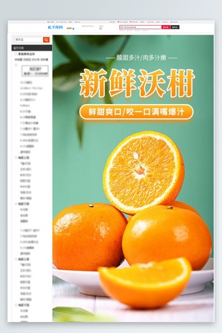 橘子奶茶海报模板_水果柑橘沃柑绿色小清新详情页