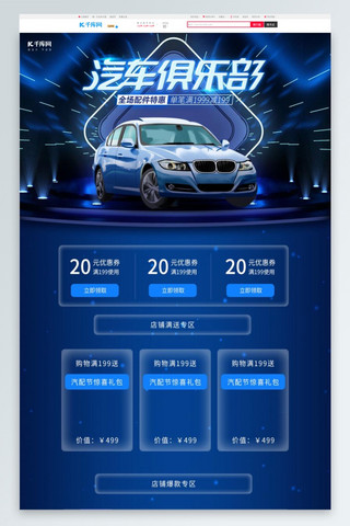 汽车科技电商海报模板_汽车蓝色C4D电商首页