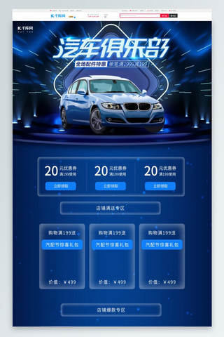 电商首页汽车海报模板_汽车蓝色C4D电商首页