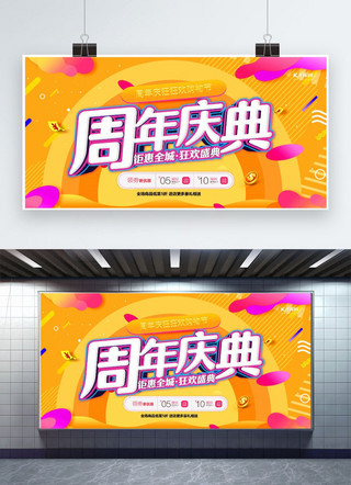 周年庆钜惠海报模板_促销周年庆橙色创意展板