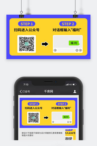 步骤海报模板_关注公众号回复步骤流程紫黄色扁平关注二维码